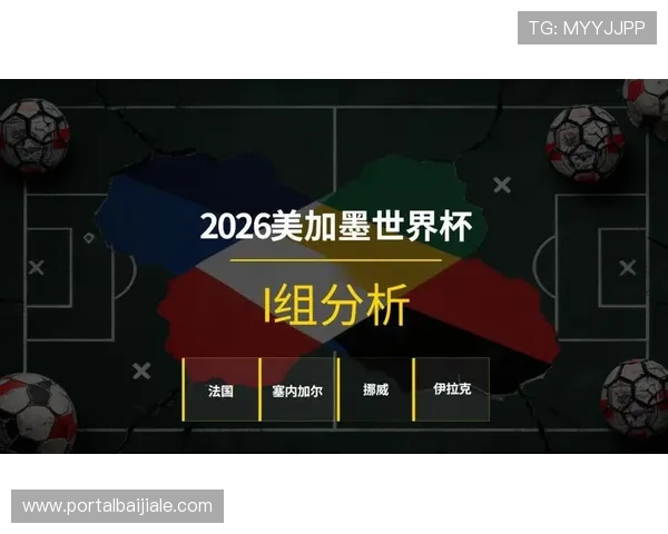 2026年世界杯挪威与塞内加尔比赛中越位次数数据详解及裁判判罚趋势分析