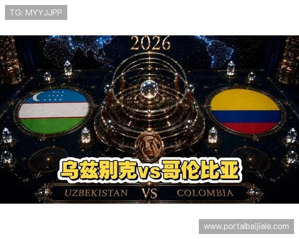 乌兹别克斯坦对哥伦比亚能否出线世界杯晋级形势全面分析 乌兹别克斯坦对哥伦比亚能否出线世界杯晋级形势全面分析